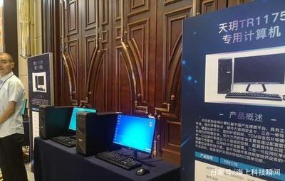 首臺'純國產'計算機誕生！軟硬件全國產，'去美化'再邁重要一步