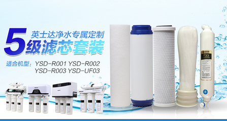 英士達五級過濾凈水器濾芯UF03 守護家庭飲水的核心配件