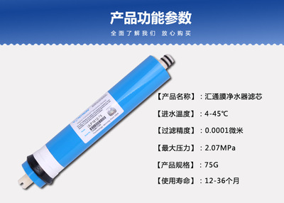 揭秘家用凈水器核心配件 正品匯通75G RO反滲透膜價格與選購指南